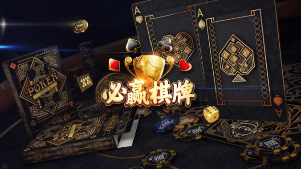 必贏棋牌老舊版本