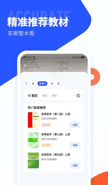 大學搜題醬免費版