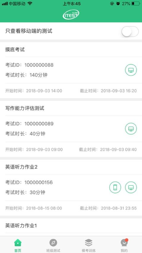 iTEST愛考試