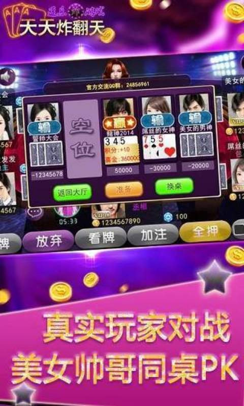 天天炸翻天手機(jī)版