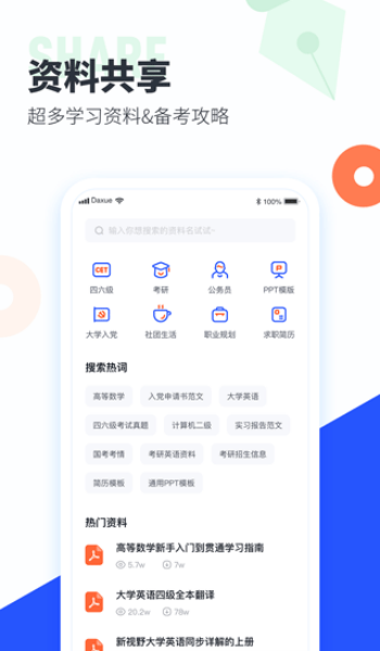 大學搜題醬免費版