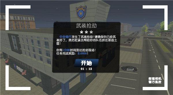 警察和強(qiáng)盜模擬器中文版