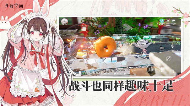 開放空間下載手機版