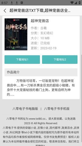 80電子書手機版app