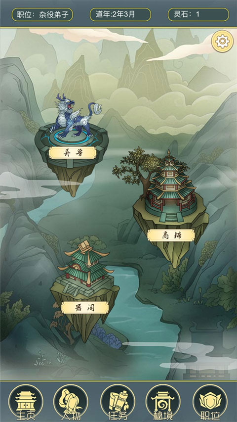 從雜役弟子開(kāi)始修仙2最新版