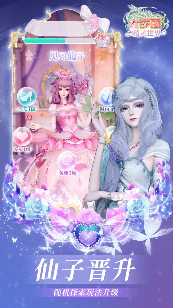 葉羅麗精靈世界