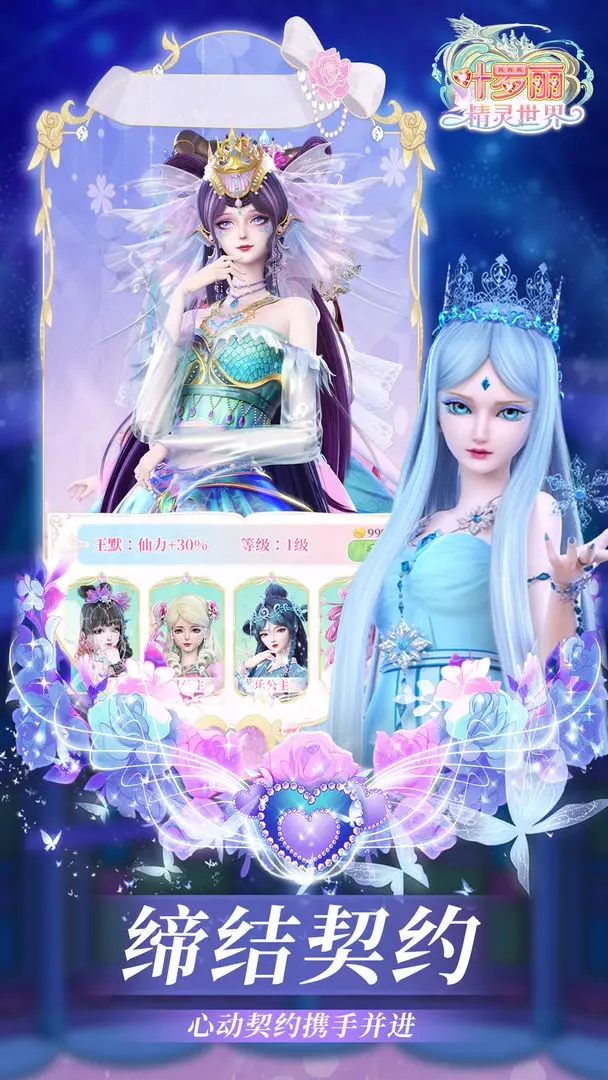 葉羅麗精靈世界