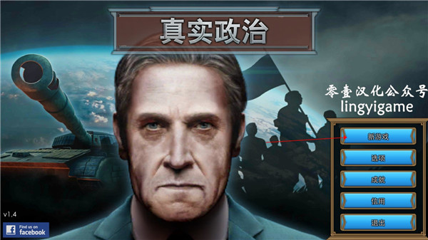真實政治2修改器