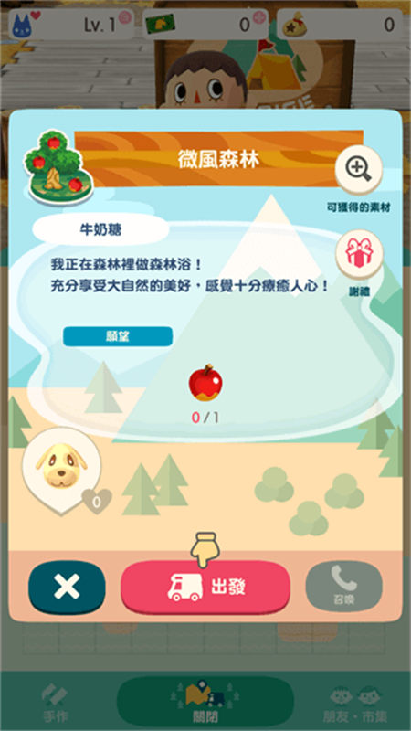 動物森友會下載正版（Pocket Camp）
