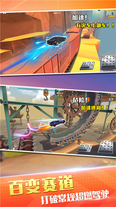 狂野飛車競速