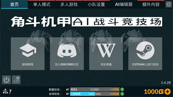 角斗機甲手游