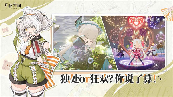 開放空間下載手機版