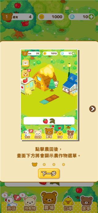 輕松小熊農場手游