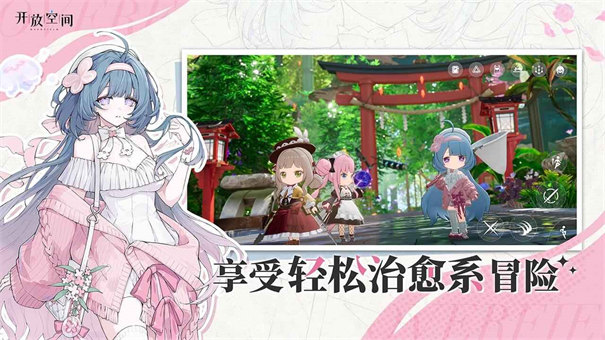 開放空間下載手機版