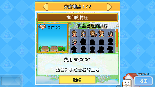便利店開業(yè)日記漢化版
