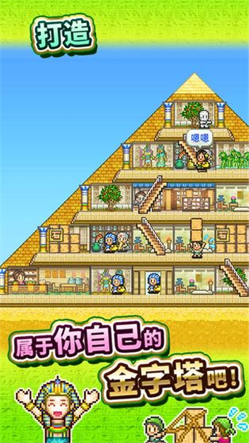 金字塔王國物語手機版