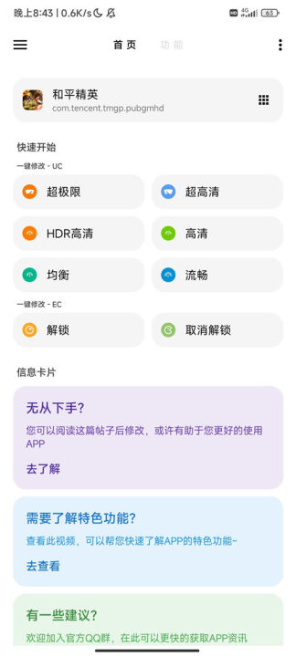 LT畫質助手最新版