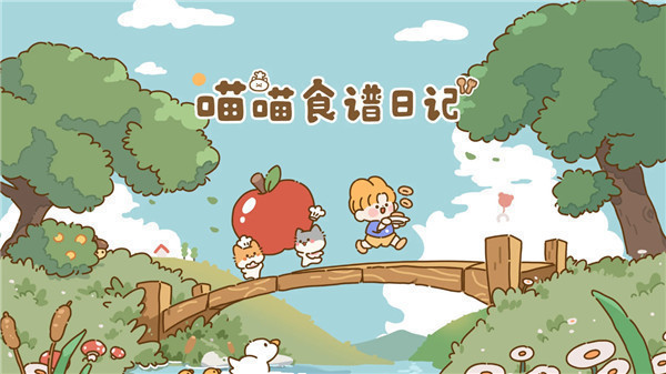 喵喵食譜日記2025(Kitty)