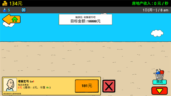 養(yǎng)乞丐3安卓版