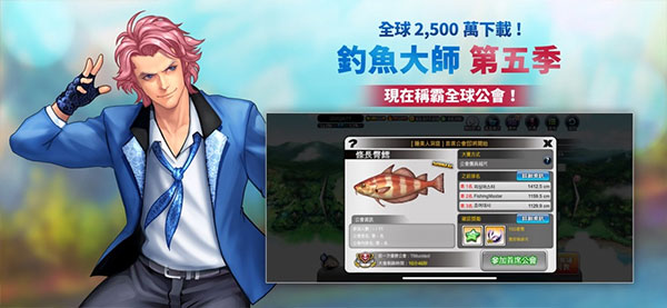 釣魚大師國際服