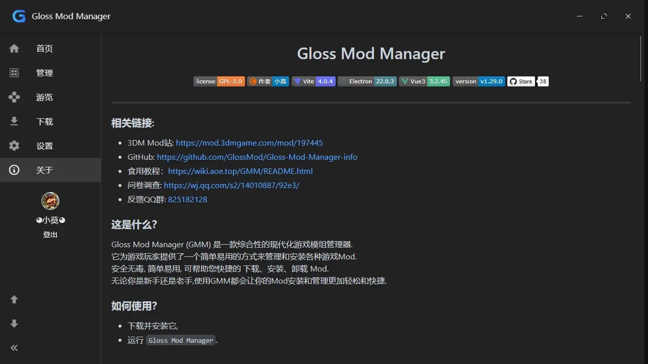 黑神話(huà)悟空MOD管理器