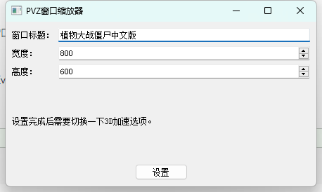 植物大戰(zhàn)僵尸雜交版窗口修改器