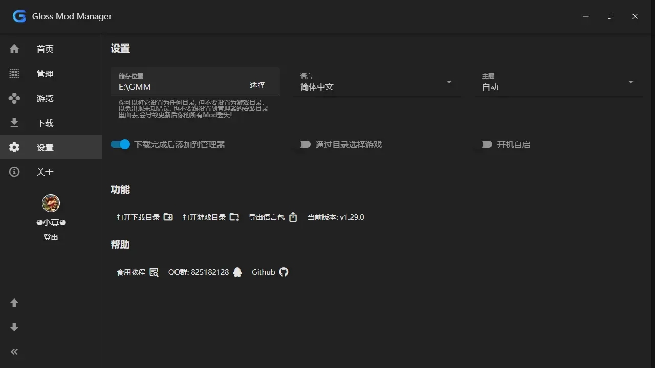 黑神話(huà)悟空MOD管理器