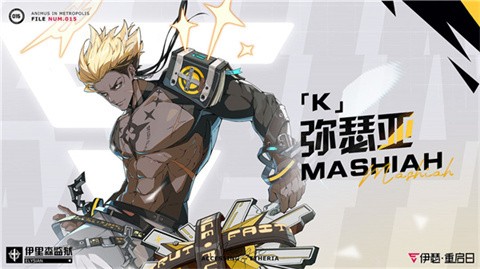 伊瑟重啟日