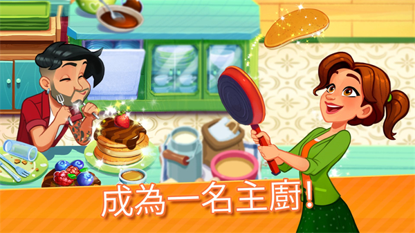 美味餐廳世界烹飪(Delicious World)