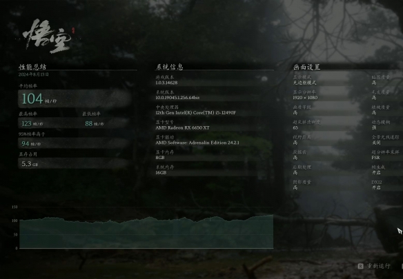 黑神話:悟空史詩電影風寫實畫質(zhì)MOD