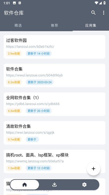 軟件倉庫app最新版