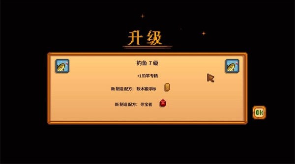 星露谷物語1.6版本