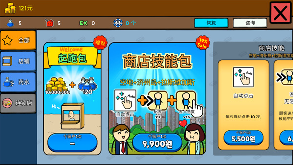 養(yǎng)乞丐3安卓版