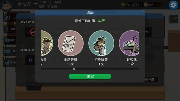 我的公司996最新版