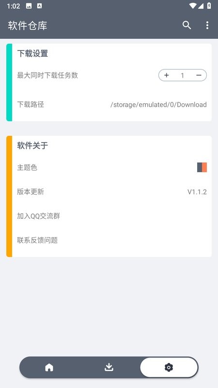 軟件倉庫app最新版