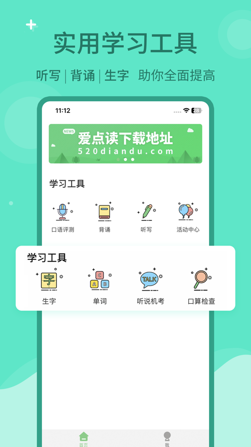 愛點讀下載安裝2025