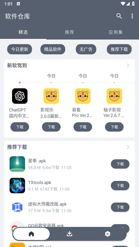 軟件倉庫app最新版