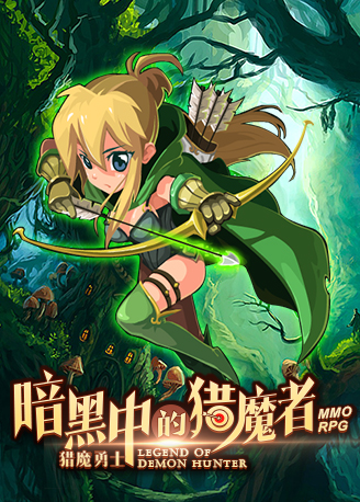 獵魔勇士