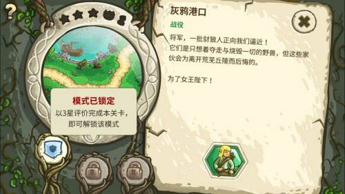 王國保衛戰前線手機版