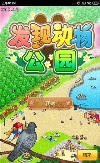 發(fā)現(xiàn)動物公園中文版