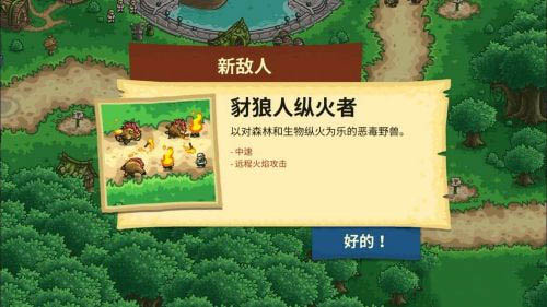 王國保衛戰前線手機版