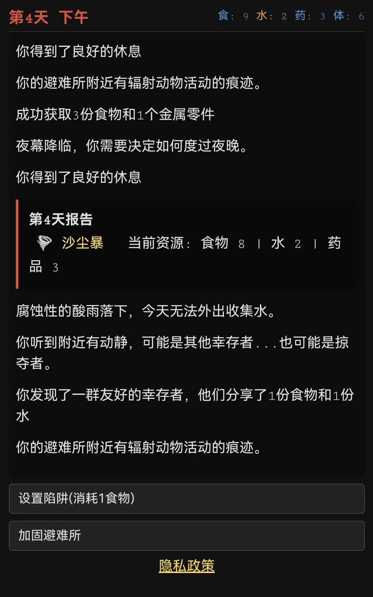最后七日手機版