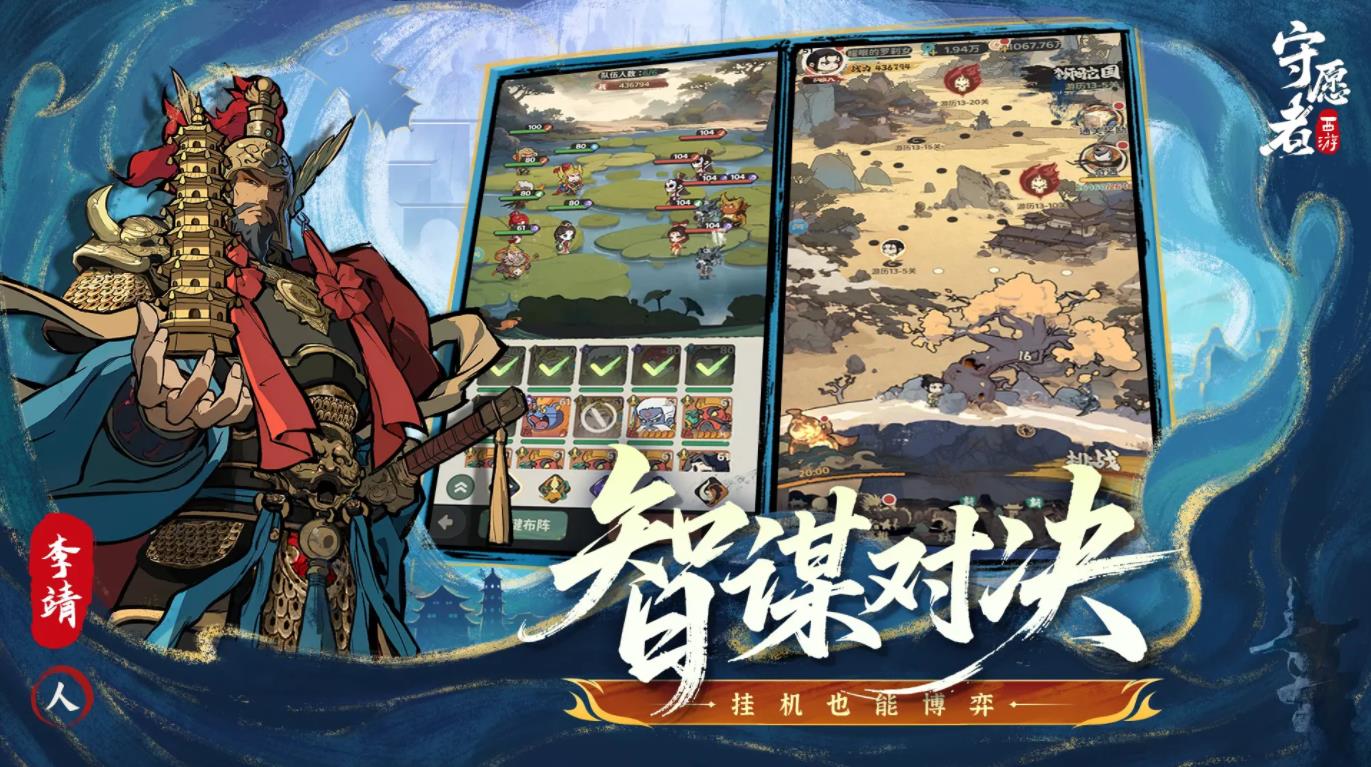 守愿者