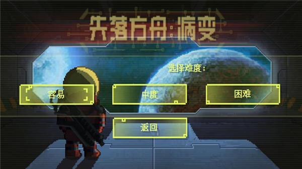失落方舟病變中文版