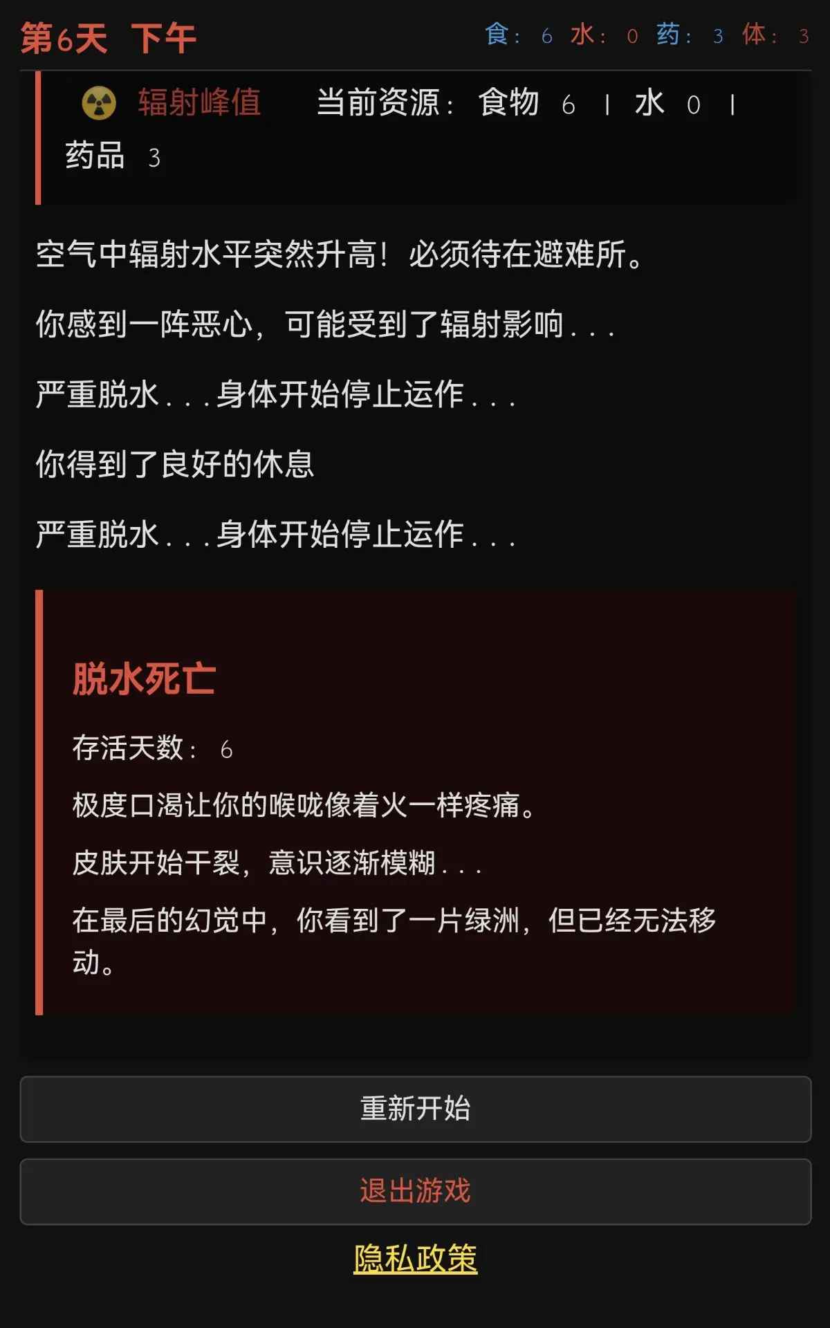 最后七日手機版