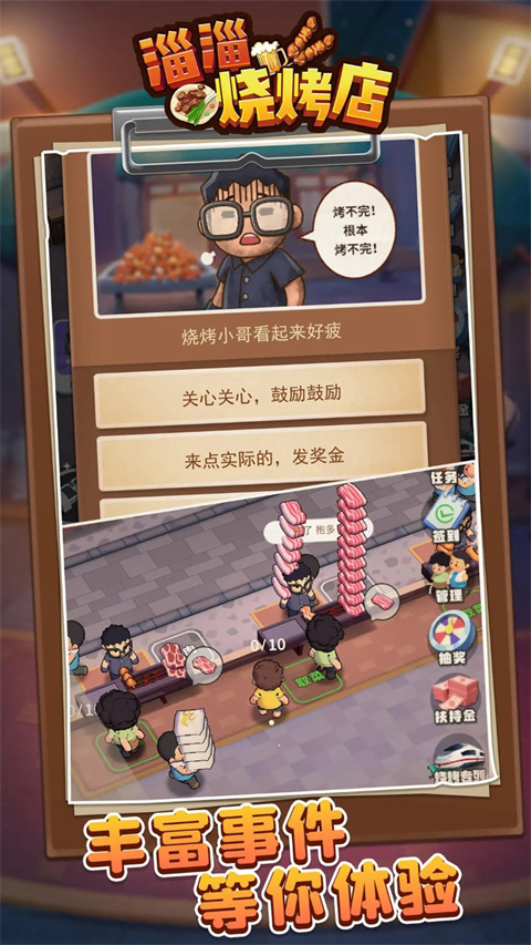 淄淄燒烤店最新版