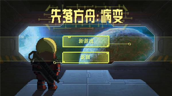 失落方舟病變中文版