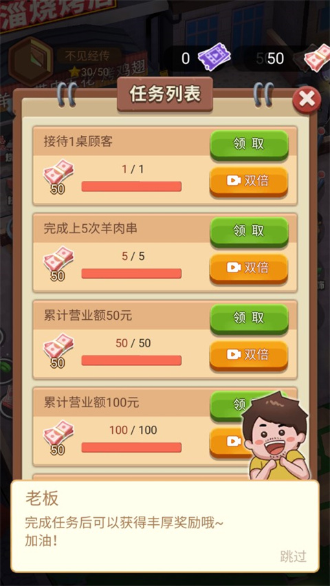 淄淄燒烤店安卓版