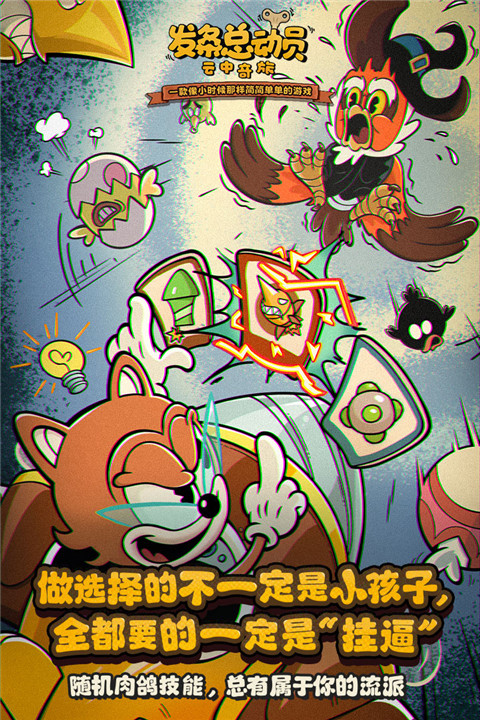 發條總動手游