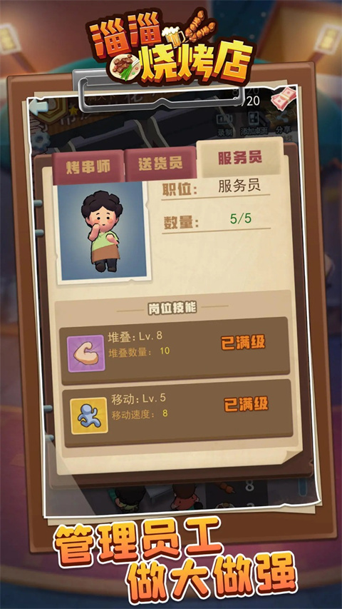淄淄燒烤店最新版